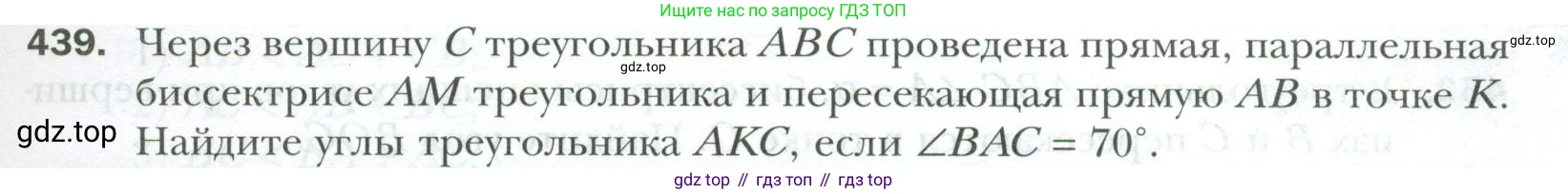 ГДЗ Геометрия, 7 класс Учебник, авторы: Мерзляк Аркадий Григорьевич, Полонский Виталий Борисович, Якир Михаил Семёнович, издательство Просвещение, Москва, 2023, оранжевого цвета, страница 119, номер 439, Условие 2023