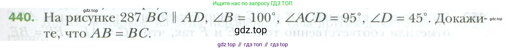 ГДЗ Геометрия, 7 класс Учебник, авторы: Мерзляк Аркадий Григорьевич, Полонский Виталий Борисович, Якир Михаил Семёнович, издательство Просвещение, Москва, 2023, оранжевого цвета, страница 119, номер 440, Условие 2023