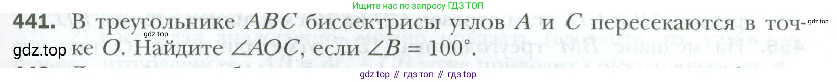 ГДЗ Геометрия, 7 класс Учебник, авторы: Мерзляк Аркадий Григорьевич, Полонский Виталий Борисович, Якир Михаил Семёнович, издательство Просвещение, Москва, 2023, оранжевого цвета, страница 119, номер 441, Условие 2023