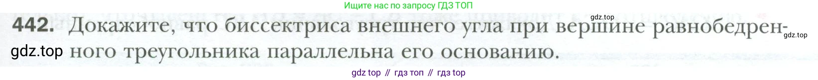 ГДЗ Геометрия, 7 класс Учебник, авторы: Мерзляк Аркадий Григорьевич, Полонский Виталий Борисович, Якир Михаил Семёнович, издательство Просвещение, Москва, 2023, оранжевого цвета, страница 119, номер 442, Условие 2023