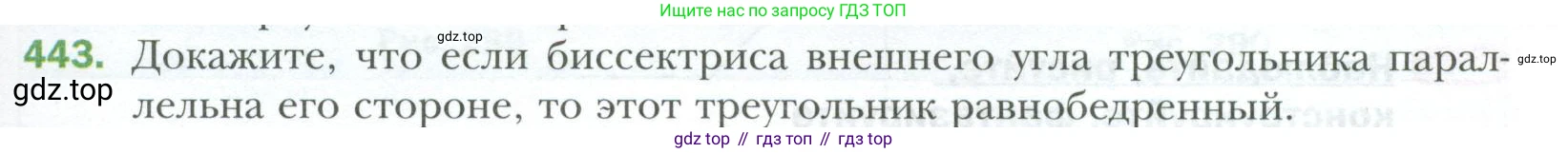 ГДЗ Геометрия, 7 класс Учебник, авторы: Мерзляк Аркадий Григорьевич, Полонский Виталий Борисович, Якир Михаил Семёнович, издательство Просвещение, Москва, 2023, оранжевого цвета, страница 119, номер 443, Условие 2023
