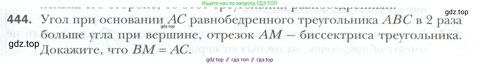 ГДЗ Геометрия, 7 класс Учебник, авторы: Мерзляк Аркадий Григорьевич, Полонский Виталий Борисович, Якир Михаил Семёнович, издательство Просвещение, Москва, 2023, оранжевого цвета, страница 119, номер 444, Условие 2023