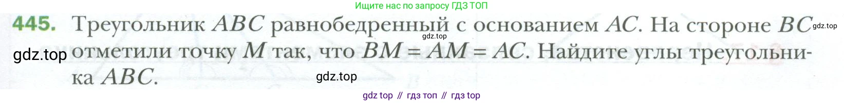 ГДЗ Геометрия, 7 класс Учебник, авторы: Мерзляк Аркадий Григорьевич, Полонский Виталий Борисович, Якир Михаил Семёнович, издательство Просвещение, Москва, 2023, оранжевого цвета, страница 119, номер 445, Условие 2023
