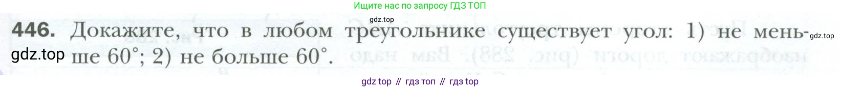 ГДЗ Геометрия, 7 класс Учебник, авторы: Мерзляк Аркадий Григорьевич, Полонский Виталий Борисович, Якир Михаил Семёнович, издательство Просвещение, Москва, 2023, оранжевого цвета, страница 119, номер 446, Условие 2023