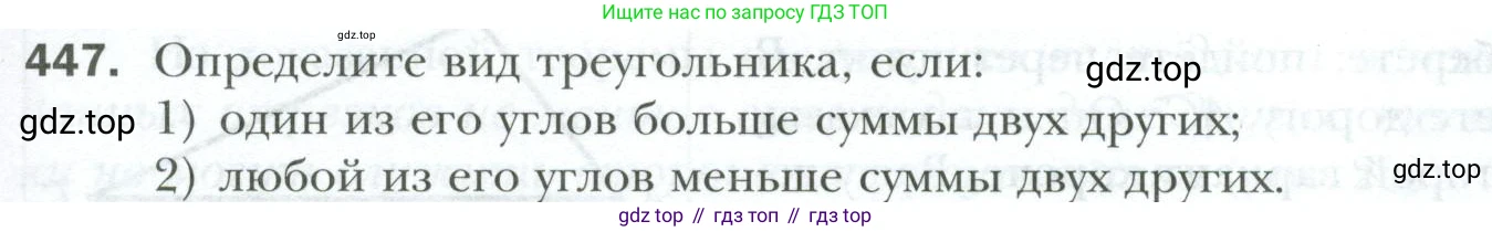 ГДЗ Геометрия, 7 класс Учебник, авторы: Мерзляк Аркадий Григорьевич, Полонский Виталий Борисович, Якир Михаил Семёнович, издательство Просвещение, Москва, 2023, оранжевого цвета, страница 119, номер 447, Условие 2023
