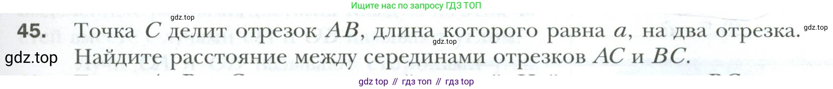 ГДЗ Геометрия, 7 класс Учебник, авторы: Мерзляк Аркадий Григорьевич, Полонский Виталий Борисович, Якир Михаил Семёнович, издательство Просвещение, Москва, 2023, оранжевого цвета, страница 21, номер 45, Условие 2023