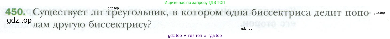 ГДЗ Геометрия, 7 класс Учебник, авторы: Мерзляк Аркадий Григорьевич, Полонский Виталий Борисович, Якир Михаил Семёнович, издательство Просвещение, Москва, 2023, оранжевого цвета, страница 119, номер 450, Условие 2023