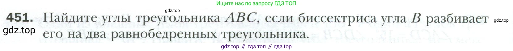 ГДЗ Геометрия, 7 класс Учебник, авторы: Мерзляк Аркадий Григорьевич, Полонский Виталий Борисович, Якир Михаил Семёнович, издательство Просвещение, Москва, 2023, оранжевого цвета, страница 120, номер 451, Условие 2023