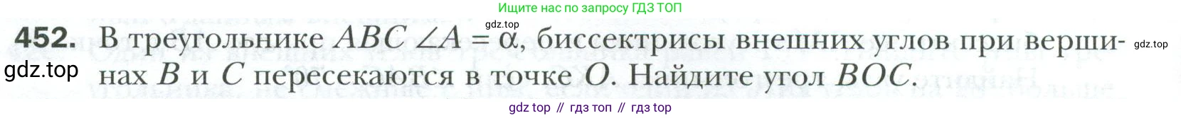ГДЗ Геометрия, 7 класс Учебник, авторы: Мерзляк Аркадий Григорьевич, Полонский Виталий Борисович, Якир Михаил Семёнович, издательство Просвещение, Москва, 2023, оранжевого цвета, страница 120, номер 452, Условие 2023