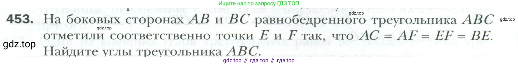 ГДЗ Геометрия, 7 класс Учебник, авторы: Мерзляк Аркадий Григорьевич, Полонский Виталий Борисович, Якир Михаил Семёнович, издательство Просвещение, Москва, 2023, оранжевого цвета, страница 120, номер 453, Условие 2023