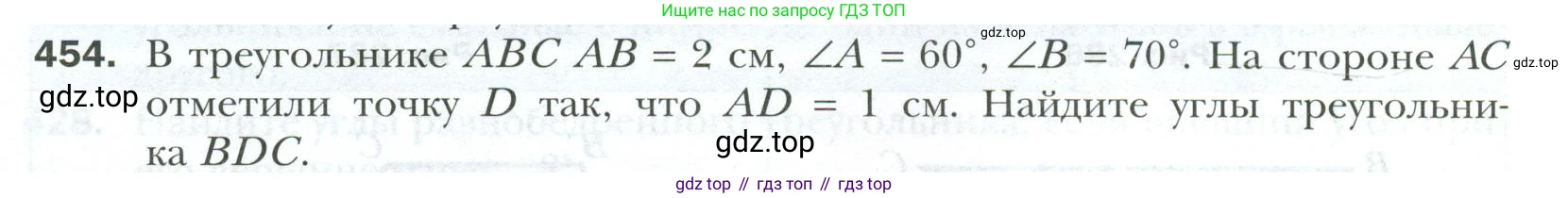 ГДЗ Геометрия, 7 класс Учебник, авторы: Мерзляк Аркадий Григорьевич, Полонский Виталий Борисович, Якир Михаил Семёнович, издательство Просвещение, Москва, 2023, оранжевого цвета, страница 120, номер 454, Условие 2023