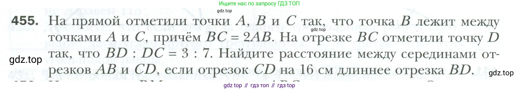 ГДЗ Геометрия, 7 класс Учебник, авторы: Мерзляк Аркадий Григорьевич, Полонский Виталий Борисович, Якир Михаил Семёнович, издательство Просвещение, Москва, 2023, оранжевого цвета, страница 120, номер 455, Условие 2023