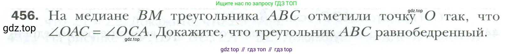 ГДЗ Геометрия, 7 класс Учебник, авторы: Мерзляк Аркадий Григорьевич, Полонский Виталий Борисович, Якир Михаил Семёнович, издательство Просвещение, Москва, 2023, оранжевого цвета, страница 120, номер 456, Условие 2023