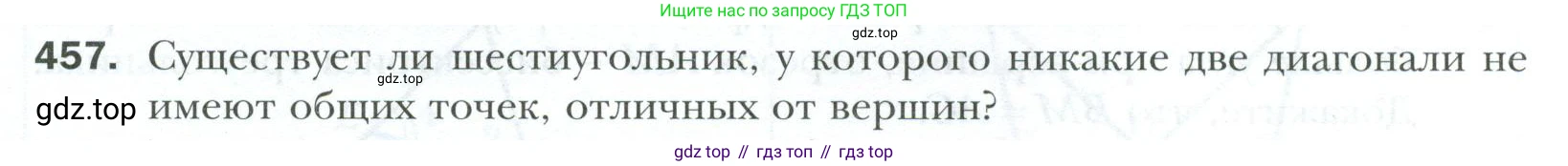 ГДЗ Геометрия, 7 класс Учебник, авторы: Мерзляк Аркадий Григорьевич, Полонский Виталий Борисович, Якир Михаил Семёнович, издательство Просвещение, Москва, 2023, оранжевого цвета, страница 120, номер 457, Условие 2023
