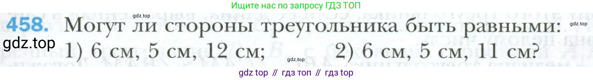 ГДЗ Геометрия, 7 класс Учебник, авторы: Мерзляк Аркадий Григорьевич, Полонский Виталий Борисович, Якир Михаил Семёнович, издательство Просвещение, Москва, 2023, оранжевого цвета, страница 123, номер 458, Условие 2023