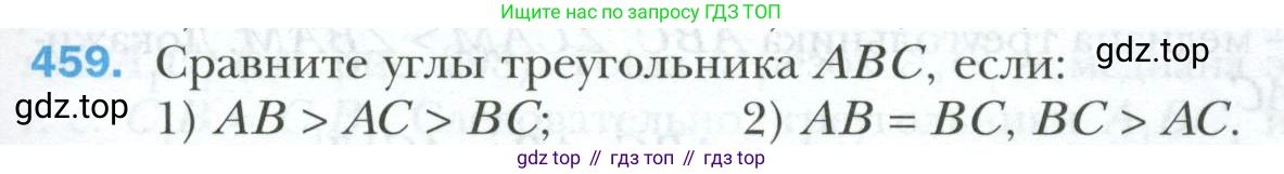 ГДЗ Геометрия, 7 класс Учебник, авторы: Мерзляк Аркадий Григорьевич, Полонский Виталий Борисович, Якир Михаил Семёнович, издательство Просвещение, Москва, 2023, оранжевого цвета, страница 123, номер 459, Условие 2023