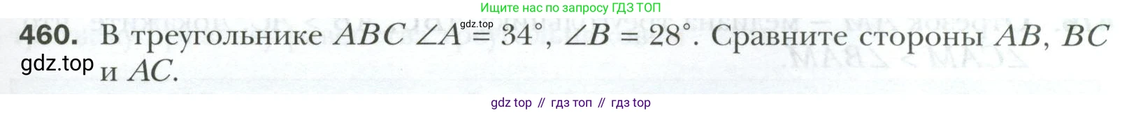 ГДЗ Геометрия, 7 класс Учебник, авторы: Мерзляк Аркадий Григорьевич, Полонский Виталий Борисович, Якир Михаил Семёнович, издательство Просвещение, Москва, 2023, оранжевого цвета, страница 123, номер 460, Условие 2023
