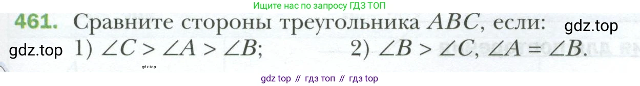ГДЗ Геометрия, 7 класс Учебник, авторы: Мерзляк Аркадий Григорьевич, Полонский Виталий Борисович, Якир Михаил Семёнович, издательство Просвещение, Москва, 2023, оранжевого цвета, страница 123, номер 461, Условие 2023