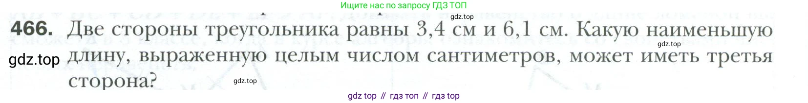 ГДЗ Геометрия, 7 класс Учебник, авторы: Мерзляк Аркадий Григорьевич, Полонский Виталий Борисович, Якир Михаил Семёнович, издательство Просвещение, Москва, 2023, оранжевого цвета, страница 124, номер 466, Условие 2023