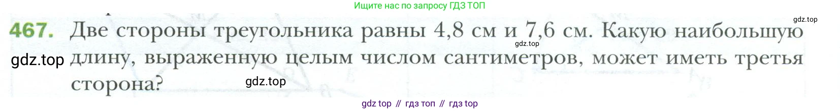 ГДЗ Геометрия, 7 класс Учебник, авторы: Мерзляк Аркадий Григорьевич, Полонский Виталий Борисович, Якир Михаил Семёнович, издательство Просвещение, Москва, 2023, оранжевого цвета, страница 124, номер 467, Условие 2023