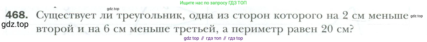 ГДЗ Геометрия, 7 класс Учебник, авторы: Мерзляк Аркадий Григорьевич, Полонский Виталий Борисович, Якир Михаил Семёнович, издательство Просвещение, Москва, 2023, оранжевого цвета, страница 124, номер 468, Условие 2023