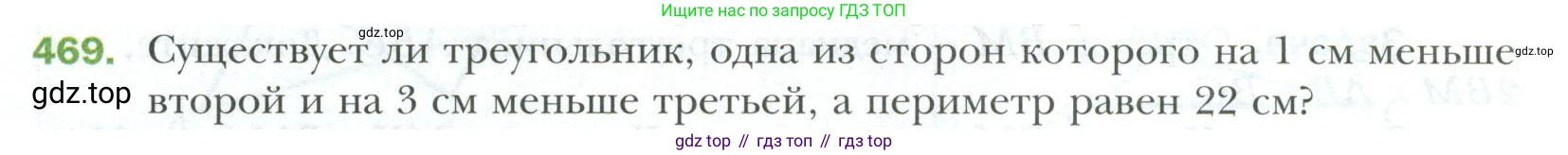 ГДЗ Геометрия, 7 класс Учебник, авторы: Мерзляк Аркадий Григорьевич, Полонский Виталий Борисович, Якир Михаил Семёнович, издательство Просвещение, Москва, 2023, оранжевого цвета, страница 124, номер 469, Условие 2023