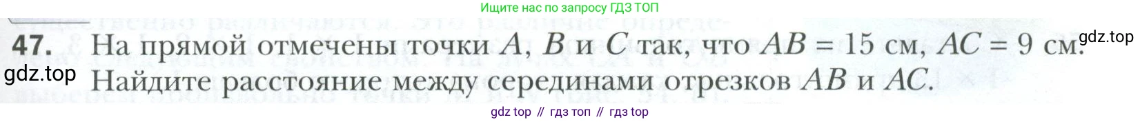 ГДЗ Геометрия, 7 класс Учебник, авторы: Мерзляк Аркадий Григорьевич, Полонский Виталий Борисович, Якир Михаил Семёнович, издательство Просвещение, Москва, 2023, оранжевого цвета, страница 21, номер 47, Условие 2023