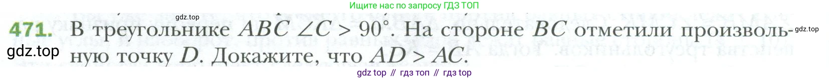 ГДЗ Геометрия, 7 класс Учебник, авторы: Мерзляк Аркадий Григорьевич, Полонский Виталий Борисович, Якир Михаил Семёнович, издательство Просвещение, Москва, 2023, оранжевого цвета, страница 124, номер 471, Условие 2023