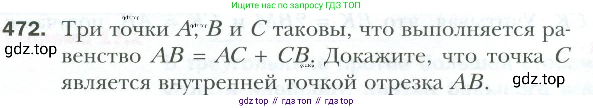 ГДЗ Геометрия, 7 класс Учебник, авторы: Мерзляк Аркадий Григорьевич, Полонский Виталий Борисович, Якир Михаил Семёнович, издательство Просвещение, Москва, 2023, оранжевого цвета, страница 124, номер 472, Условие 2023