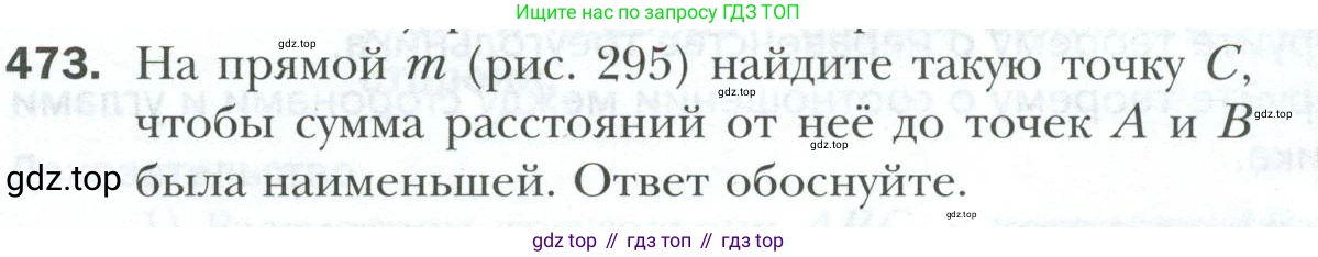 ГДЗ Геометрия, 7 класс Учебник, авторы: Мерзляк Аркадий Григорьевич, Полонский Виталий Борисович, Якир Михаил Семёнович, издательство Просвещение, Москва, 2023, оранжевого цвета, страница 124, номер 473, Условие 2023