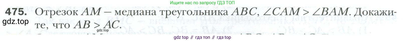 ГДЗ Геометрия, 7 класс Учебник, авторы: Мерзляк Аркадий Григорьевич, Полонский Виталий Борисович, Якир Михаил Семёнович, издательство Просвещение, Москва, 2023, оранжевого цвета, страница 124, номер 475, Условие 2023
