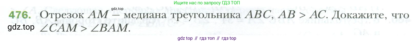 ГДЗ Геометрия, 7 класс Учебник, авторы: Мерзляк Аркадий Григорьевич, Полонский Виталий Борисович, Якир Михаил Семёнович, издательство Просвещение, Москва, 2023, оранжевого цвета, страница 124, номер 476, Условие 2023