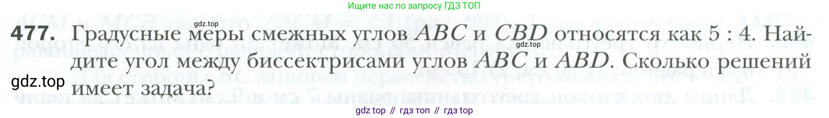 ГДЗ Геометрия, 7 класс Учебник, авторы: Мерзляк Аркадий Григорьевич, Полонский Виталий Борисович, Якир Михаил Семёнович, издательство Просвещение, Москва, 2023, оранжевого цвета, страница 124, номер 477, Условие 2023