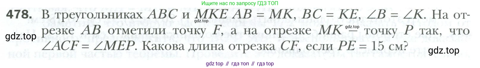 ГДЗ Геометрия, 7 класс Учебник, авторы: Мерзляк Аркадий Григорьевич, Полонский Виталий Борисович, Якир Михаил Семёнович, издательство Просвещение, Москва, 2023, оранжевого цвета, страница 124, номер 478, Условие 2023