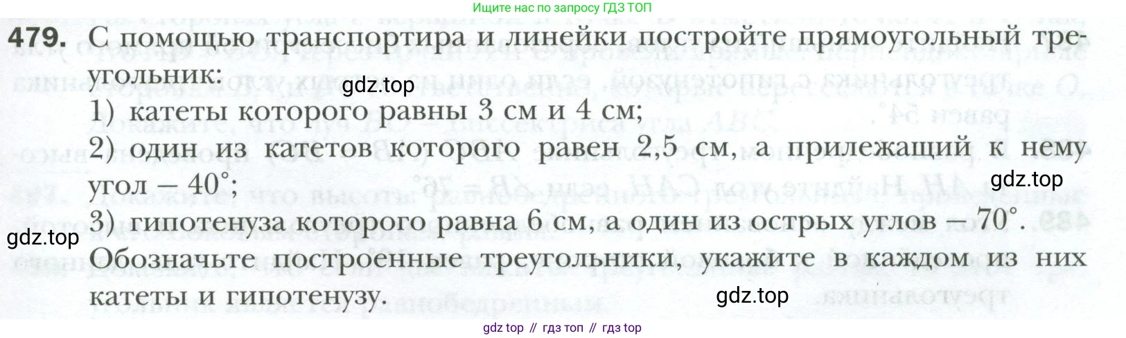ГДЗ Геометрия, 7 класс Учебник, авторы: Мерзляк Аркадий Григорьевич, Полонский Виталий Борисович, Якир Михаил Семёнович, издательство Просвещение, Москва, 2023, оранжевого цвета, страница 127, номер 479, Условие 2023