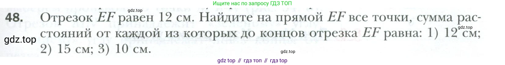 ГДЗ Геометрия, 7 класс Учебник, авторы: Мерзляк Аркадий Григорьевич, Полонский Виталий Борисович, Якир Михаил Семёнович, издательство Просвещение, Москва, 2023, оранжевого цвета, страница 21, номер 48, Условие 2023