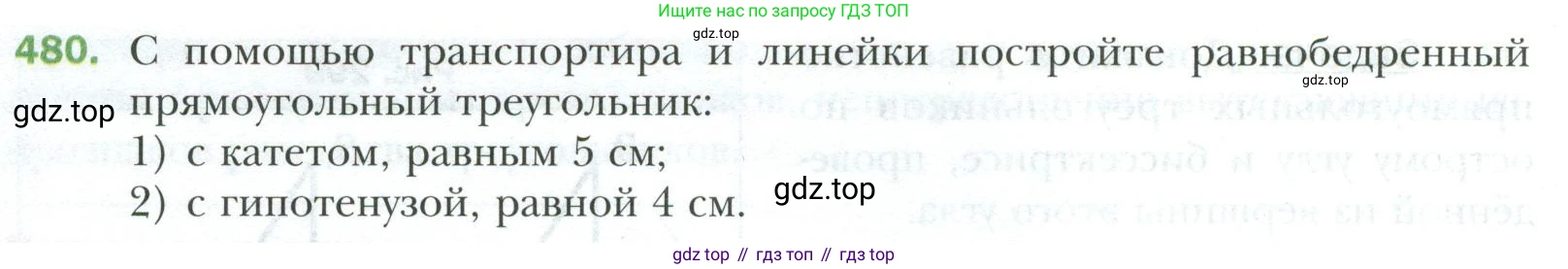 ГДЗ Геометрия, 7 класс Учебник, авторы: Мерзляк Аркадий Григорьевич, Полонский Виталий Борисович, Якир Михаил Семёнович, издательство Просвещение, Москва, 2023, оранжевого цвета, страница 128, номер 480, Условие 2023