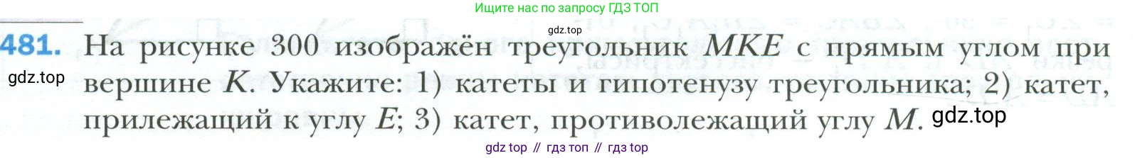 ГДЗ Геометрия, 7 класс Учебник, авторы: Мерзляк Аркадий Григорьевич, Полонский Виталий Борисович, Якир Михаил Семёнович, издательство Просвещение, Москва, 2023, оранжевого цвета, страница 128, номер 481, Условие 2023