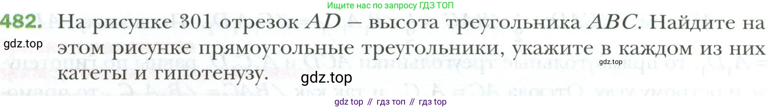 ГДЗ Геометрия, 7 класс Учебник, авторы: Мерзляк Аркадий Григорьевич, Полонский Виталий Борисович, Якир Михаил Семёнович, издательство Просвещение, Москва, 2023, оранжевого цвета, страница 128, номер 482, Условие 2023