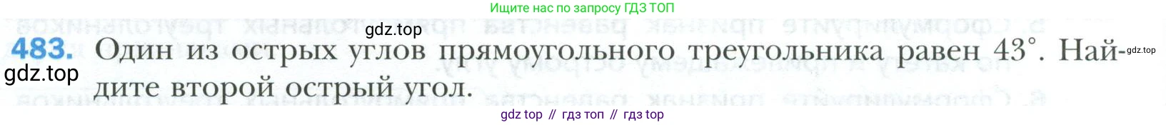 ГДЗ Геометрия, 7 класс Учебник, авторы: Мерзляк Аркадий Григорьевич, Полонский Виталий Борисович, Якир Михаил Семёнович, издательство Просвещение, Москва, 2023, оранжевого цвета, страница 128, номер 483, Условие 2023