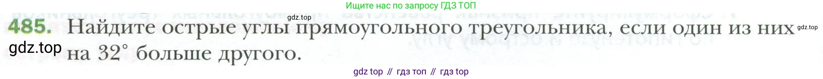 ГДЗ Геометрия, 7 класс Учебник, авторы: Мерзляк Аркадий Григорьевич, Полонский Виталий Борисович, Якир Михаил Семёнович, издательство Просвещение, Москва, 2023, оранжевого цвета, страница 128, номер 485, Условие 2023
