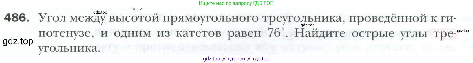ГДЗ Геометрия, 7 класс Учебник, авторы: Мерзляк Аркадий Григорьевич, Полонский Виталий Борисович, Якир Михаил Семёнович, издательство Просвещение, Москва, 2023, оранжевого цвета, страница 128, номер 486, Условие 2023