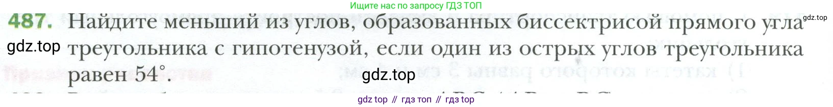 ГДЗ Геометрия, 7 класс Учебник, авторы: Мерзляк Аркадий Григорьевич, Полонский Виталий Борисович, Якир Михаил Семёнович, издательство Просвещение, Москва, 2023, оранжевого цвета, страница 128, номер 487, Условие 2023