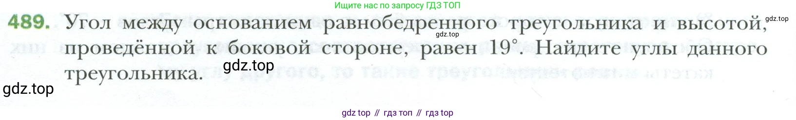 ГДЗ Геометрия, 7 класс Учебник, авторы: Мерзляк Аркадий Григорьевич, Полонский Виталий Борисович, Якир Михаил Семёнович, издательство Просвещение, Москва, 2023, оранжевого цвета, страница 128, номер 489, Условие 2023