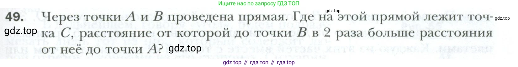ГДЗ Геометрия, 7 класс Учебник, авторы: Мерзляк Аркадий Григорьевич, Полонский Виталий Борисович, Якир Михаил Семёнович, издательство Просвещение, Москва, 2023, оранжевого цвета, страница 21, номер 49, Условие 2023