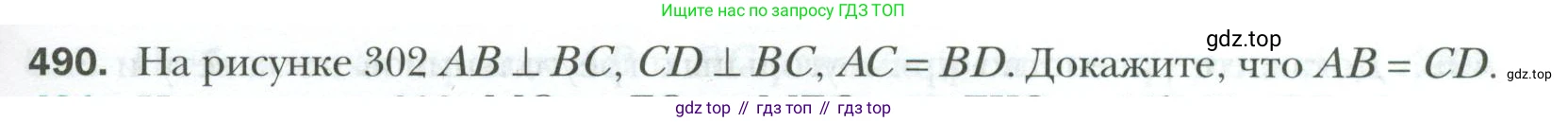 ГДЗ Геометрия, 7 класс Учебник, авторы: Мерзляк Аркадий Григорьевич, Полонский Виталий Борисович, Якир Михаил Семёнович, издательство Просвещение, Москва, 2023, оранжевого цвета, страница 129, номер 490, Условие 2023