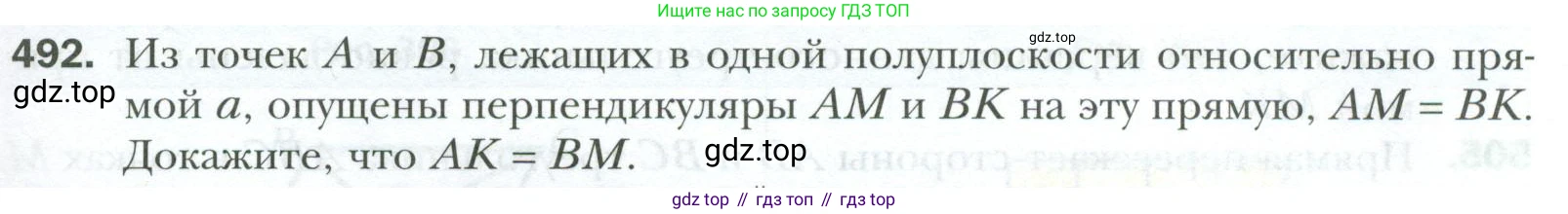 ГДЗ Геометрия, 7 класс Учебник, авторы: Мерзляк Аркадий Григорьевич, Полонский Виталий Борисович, Якир Михаил Семёнович, издательство Просвещение, Москва, 2023, оранжевого цвета, страница 129, номер 492, Условие 2023