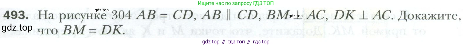 ГДЗ Геометрия, 7 класс Учебник, авторы: Мерзляк Аркадий Григорьевич, Полонский Виталий Борисович, Якир Михаил Семёнович, издательство Просвещение, Москва, 2023, оранжевого цвета, страница 129, номер 493, Условие 2023
