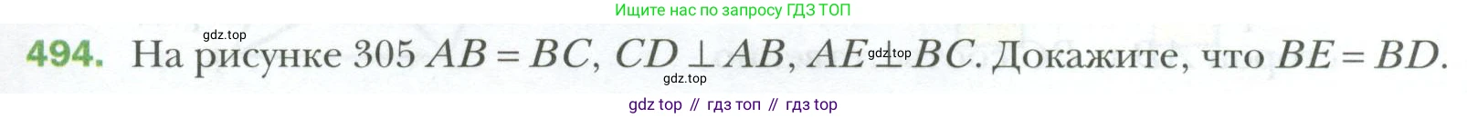 ГДЗ Геометрия, 7 класс Учебник, авторы: Мерзляк Аркадий Григорьевич, Полонский Виталий Борисович, Якир Михаил Семёнович, издательство Просвещение, Москва, 2023, оранжевого цвета, страница 129, номер 494, Условие 2023