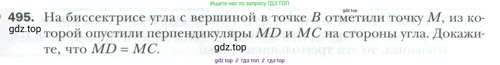 ГДЗ Геометрия, 7 класс Учебник, авторы: Мерзляк Аркадий Григорьевич, Полонский Виталий Борисович, Якир Михаил Семёнович, издательство Просвещение, Москва, 2023, оранжевого цвета, страница 129, номер 495, Условие 2023